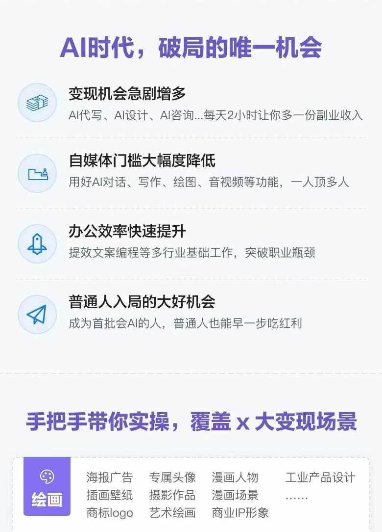 AI全面变现实操班：从0到1引领你赚取副业首桶金 AI工具玩法/实战技能/变现艺创吧-网创项目资源站-副业项目-创业项目-搞钱项目艺创吧