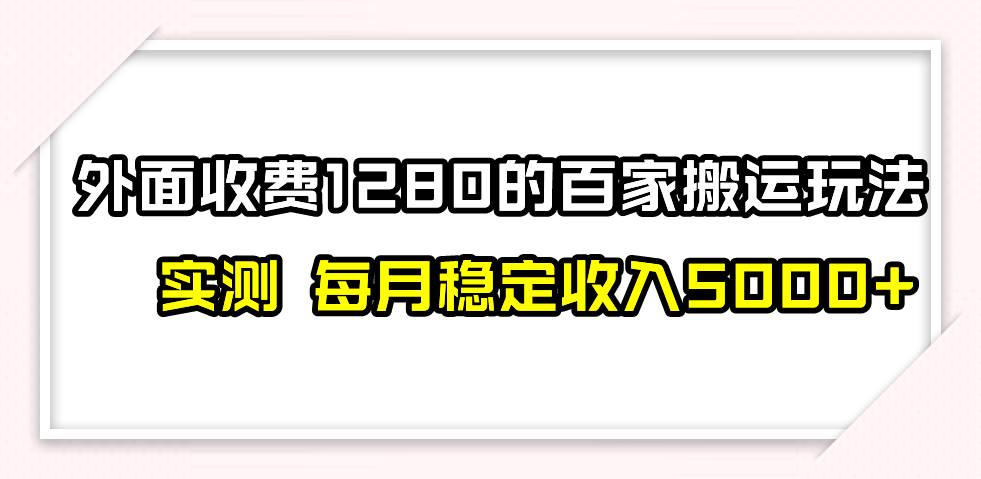 撸百家收益最新玩法，不禁言不封号，月入6000+艺创吧-网创项目资源站-副业项目-创业项目-搞钱项目艺创吧