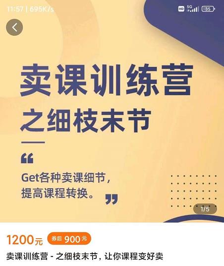 抖校长田源-卖课训练营之细枝末节，Get各种卖课细节，提高课程转换艺创吧-网创项目资源站-副业项目-创业项目-搞钱项目艺创吧