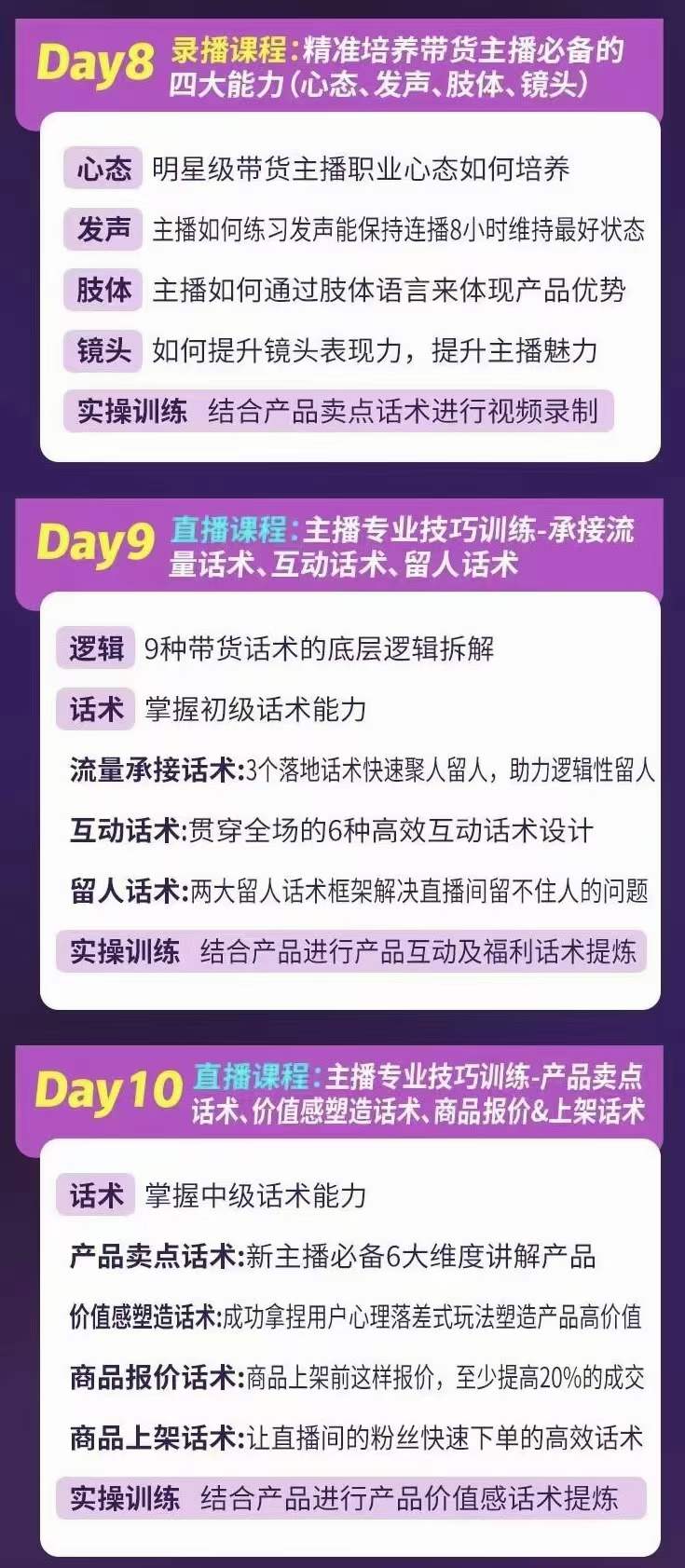 金牌主播实战进阶营 普通人也能快速变身金牌带货主播 (价值3980)艺创吧-网创项目资源站-副业项目-创业项目-搞钱项目艺创吧
