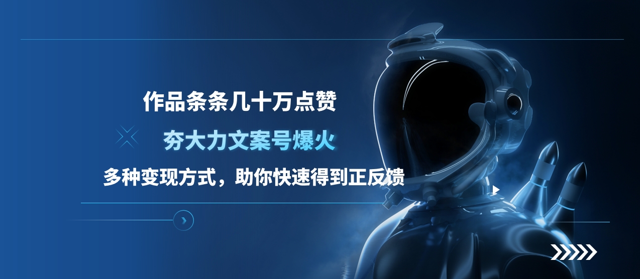 夯大力文案号爆火，作品条条几十万点赞，多种变现方式，助你快速得到正反馈艺创吧-网创项目资源站-副业项目-创业项目-搞钱项目艺创吧