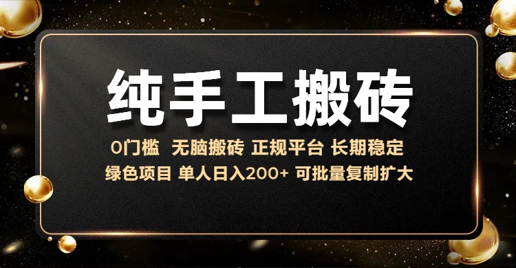 纯手工无脑搬砖，话费充值挣佣金，日赚200+绿色项目长期稳定艺创吧-网创项目资源站-副业项目-创业项目-搞钱项目艺创吧