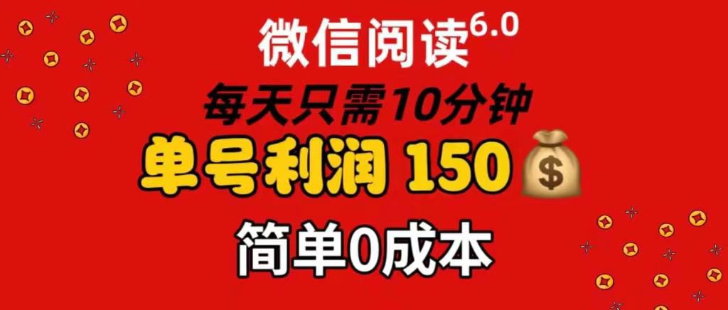 每天仅需10分钟，单号利润145 可复制放大 简单0成本艺创吧-网创项目资源站-副业项目-创业项目-搞钱项目艺创吧