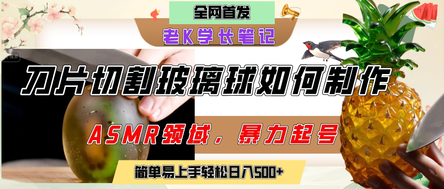用AI制作刀片切割金属水果的视频，狂揽20万点赞，发布抖音涨粉引流变现，轻松日赚500+艺创吧-网创项目资源站-副业项目-创业项目-搞钱项目艺创吧