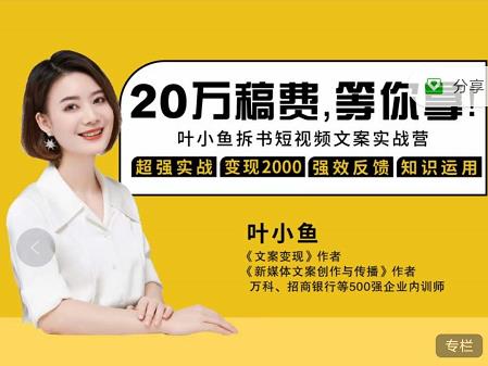 叶小鱼21天短视频文案拆书营，学完轻松搞定各类书单短视频文案艺创吧-网创项目资源站-副业项目-创业项目-搞钱项目艺创吧