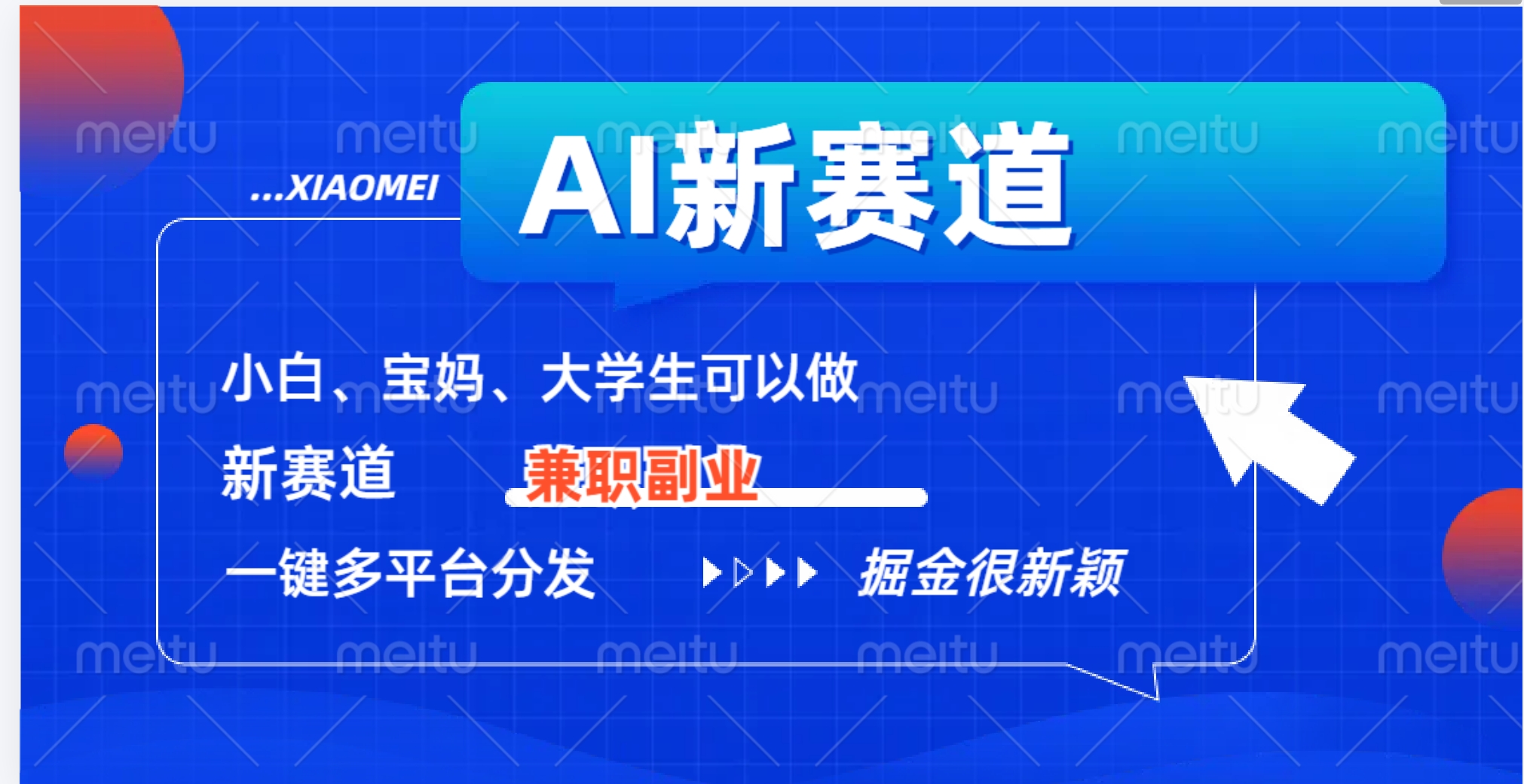 AI新赛道，暴力吸粉和撸金艺创吧-网创项目资源站-副业项目-创业项目-搞钱项目艺创吧