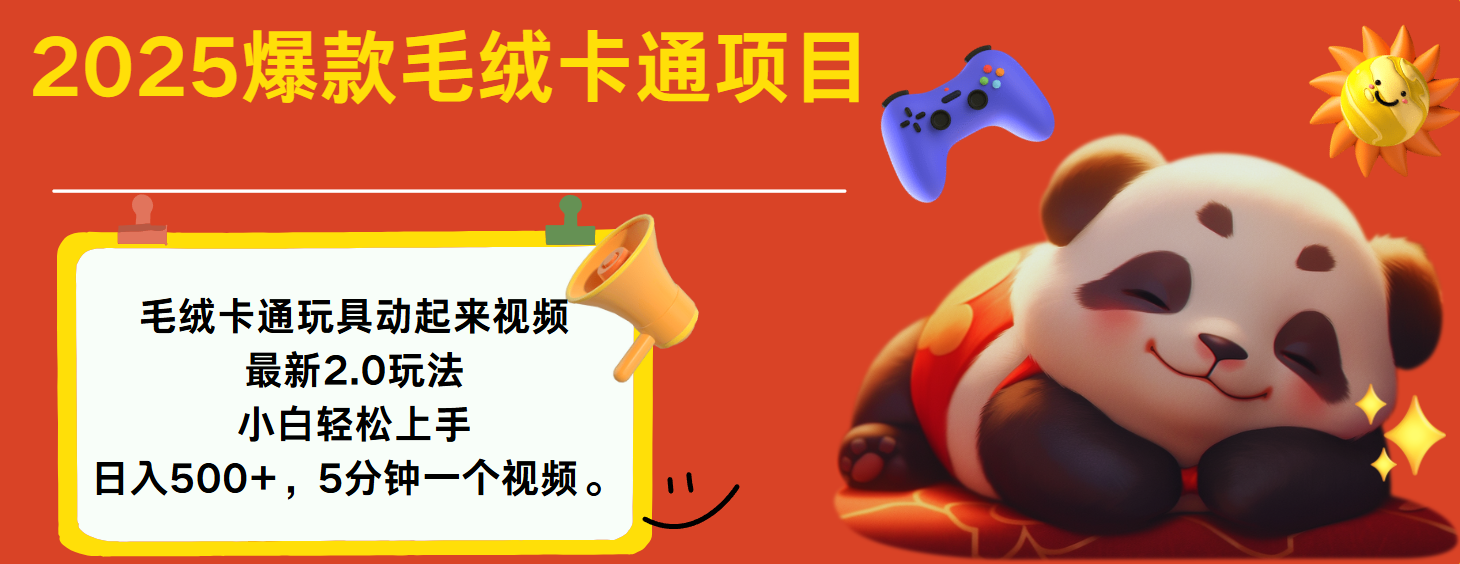 2025爆款让毛绒卡通玩具动起来2.0最新玩法艺创吧-网创项目资源站-副业项目-创业项目-搞钱项目艺创吧