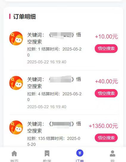 悟空截流拉新，保姆级教学，小白也可以操作艺创吧-网创项目资源站-副业项目-创业项目-搞钱项目艺创吧