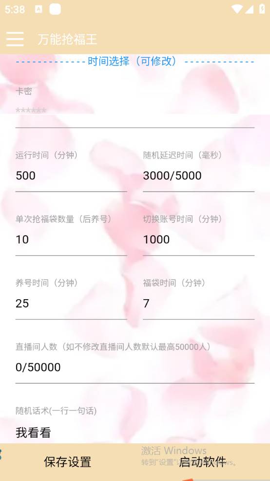 外面收费128万能抢福袋智能斗音抢红包福袋脚本，防风控【永久脚本+使用教程】艺创吧-网创项目资源站-副业项目-创业项目-搞钱项目艺创吧