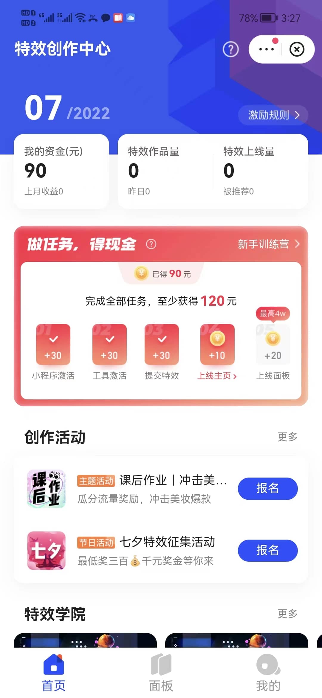 最新快手特效师项目，一个号白嫖零撸120块，多号多撸艺创吧-网创项目资源站-副业项目-创业项目-搞钱项目艺创吧