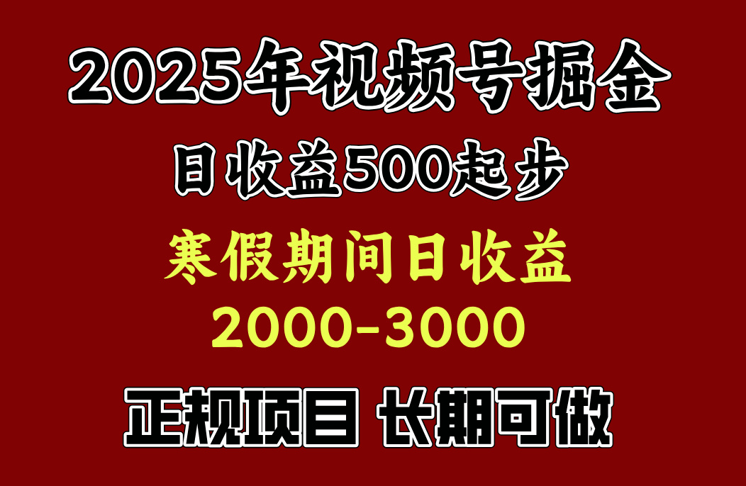 寒假期间一天收益2000+，小白一天就能上手艺创吧-网创项目资源站-副业项目-创业项目-搞钱项目艺创吧