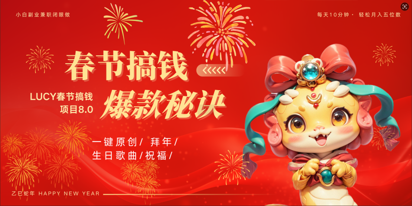 AI春节搞钱8.0升级版 蝴蝶号超火爆生日定制视频  AI一键生成原创音乐   春节可以定制拜年视频 小宝宝 拜年 宠物拜年 每日轻松十分钟  月赚米1W+  抓紧冲！艺创吧-网创项目资源站-副业项目-创业项目-搞钱项目艺创吧