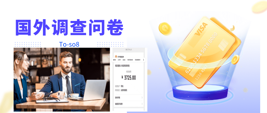 跨境问卷项目，操作简单一天稳定100美刀，每个月能挣1-3W艺创吧-网创项目资源站-副业项目-创业项目-搞钱项目艺创吧