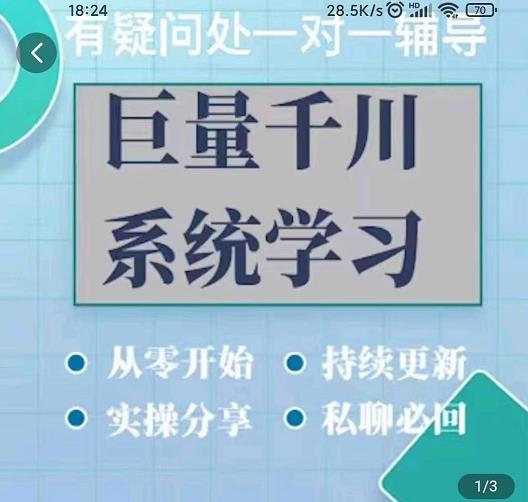 巨量千川图文账号起号、账户维护、技巧实操经验总结与分享艺创吧-网创项目资源站-副业项目-创业项目-搞钱项目艺创吧
