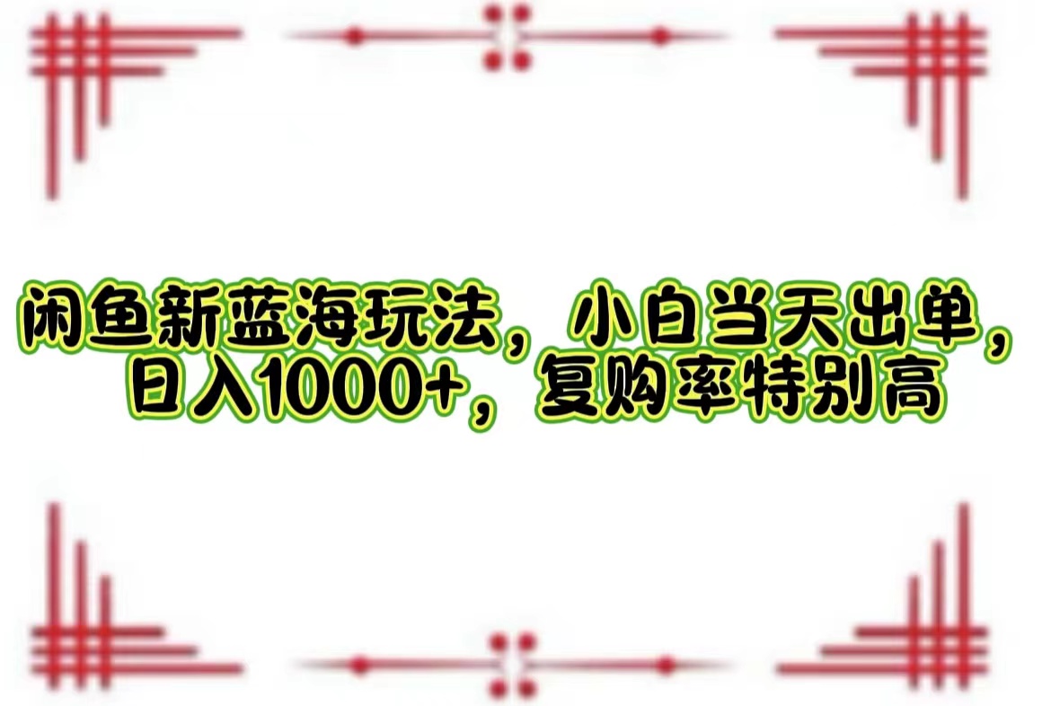 一单利润19.9 一天能出100单，每天发发图片，小白也能月入过万！艺创吧-网创项目资源站-副业项目-创业项目-搞钱项目艺创吧