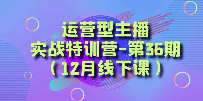 全面系统学习面对面解决账号问题。从底层逻辑到起号思路，到运营型主播到千川投放思路，高质量授课艺创吧-网创项目资源站-副业项目-创业项目-搞钱项目艺创吧