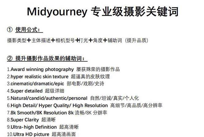 Midjourney关键词-解锁AI绘画专业级人工智能摄影关键词表艺创吧-网创项目资源站-副业项目-创业项目-搞钱项目艺创吧