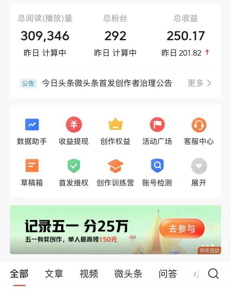 AI头条最新玩法 1分钟一篇 100%过原创 无脑复制粘贴 轻松月入5000+ 每…艺创吧-网创项目资源站-副业项目-创业项目-搞钱项目艺创吧