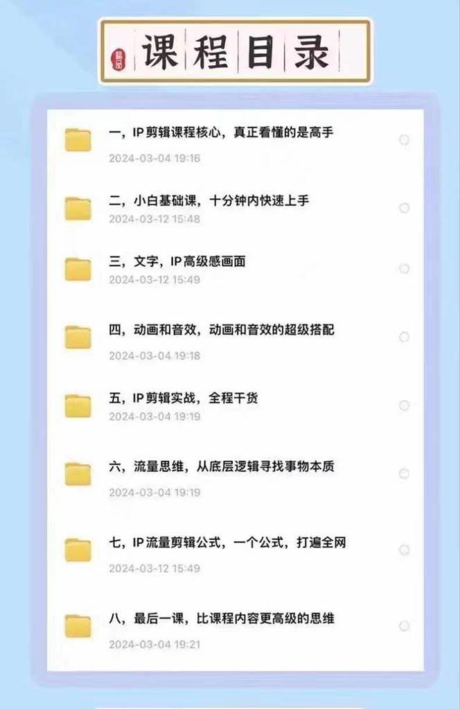 高级感 剪辑+流量思维：用流量思维剪辑出有温度/有质感/有流量/能变现视频艺创吧-网创项目资源站-副业项目-创业项目-搞钱项目艺创吧