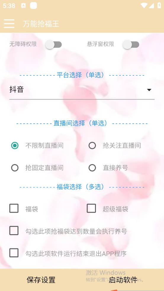 外面收费128万能抢福袋智能斗音抢红包福袋脚本，防风控【永久脚本+使用教程】艺创吧-网创项目资源站-副业项目-创业项目-搞钱项目艺创吧