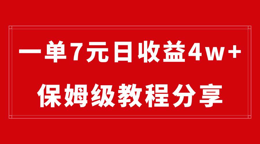 纯搬运做网盘拉新一单7元，最高单日收益40000+（保姆级教程）艺创吧-网创项目资源站-副业项目-创业项目-搞钱项目艺创吧
