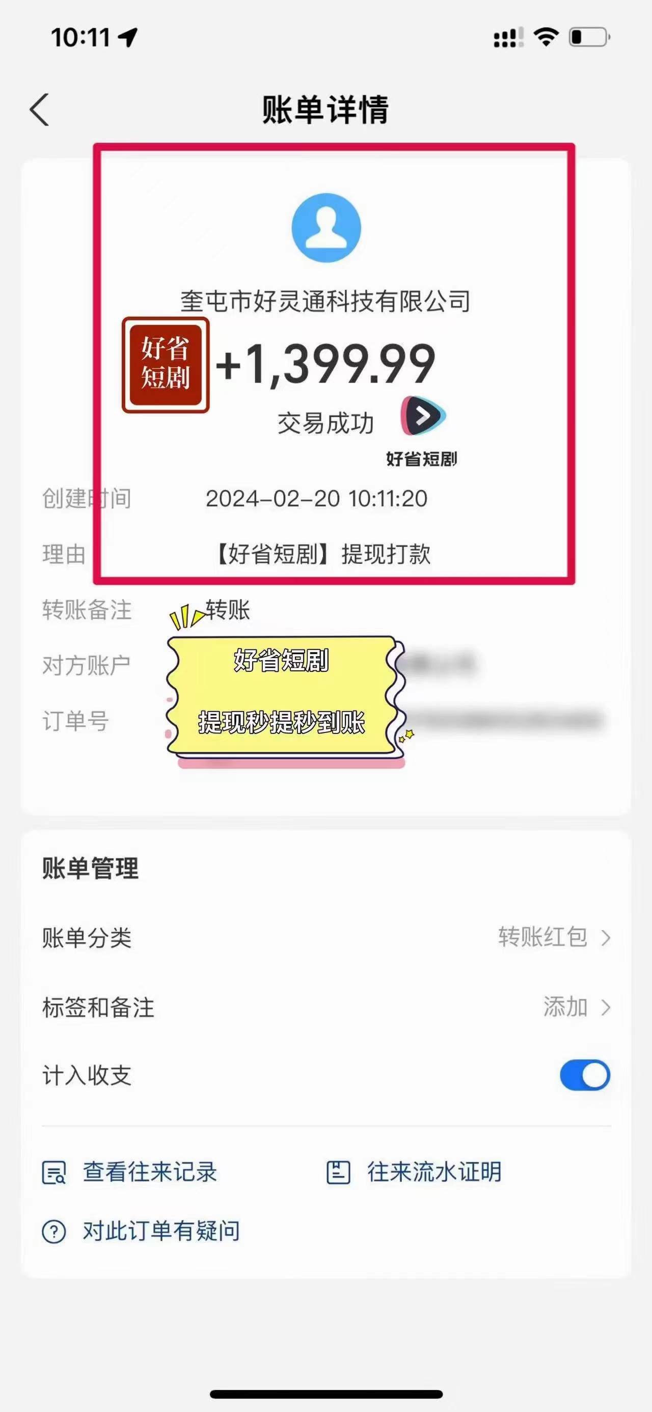 2024视频号推广短剧，福利周来临，即将开始短剧时代艺创吧-网创项目资源站-副业项目-创业项目-搞钱项目艺创吧