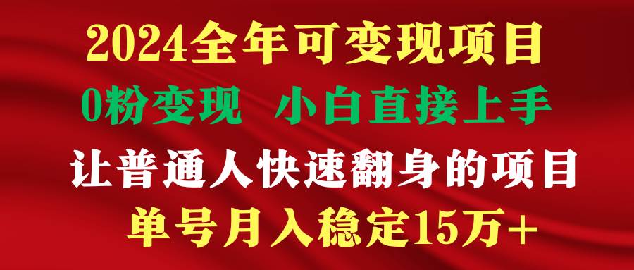 穷人翻身项目 ，月收益15万+，不用露脸只说话直播找茬类小游戏，非常稳定艺创吧-网创项目资源站-副业项目-创业项目-搞钱项目艺创吧