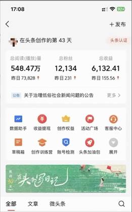 2024年最强副业？AI撸头条3天必起号，一键分发，简单无脑，但基本没人知道艺创吧-网创项目资源站-副业项目-创业项目-搞钱项目艺创吧