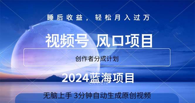 2024蓝海项目，3分钟自动生成视频，月入过万艺创吧-网创项目资源站-副业项目-创业项目-搞钱项目艺创吧