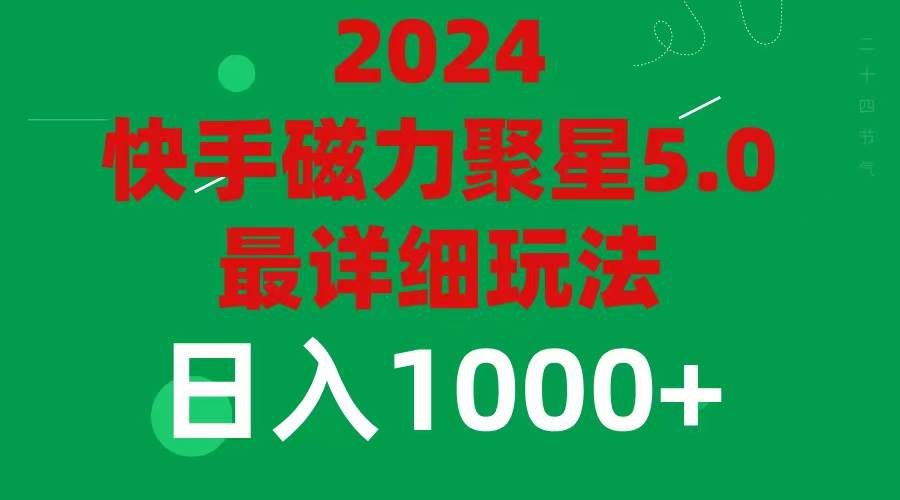2024 5.0磁力聚星最新最全玩法艺创吧-网创项目资源站-副业项目-创业项目-搞钱项目艺创吧
