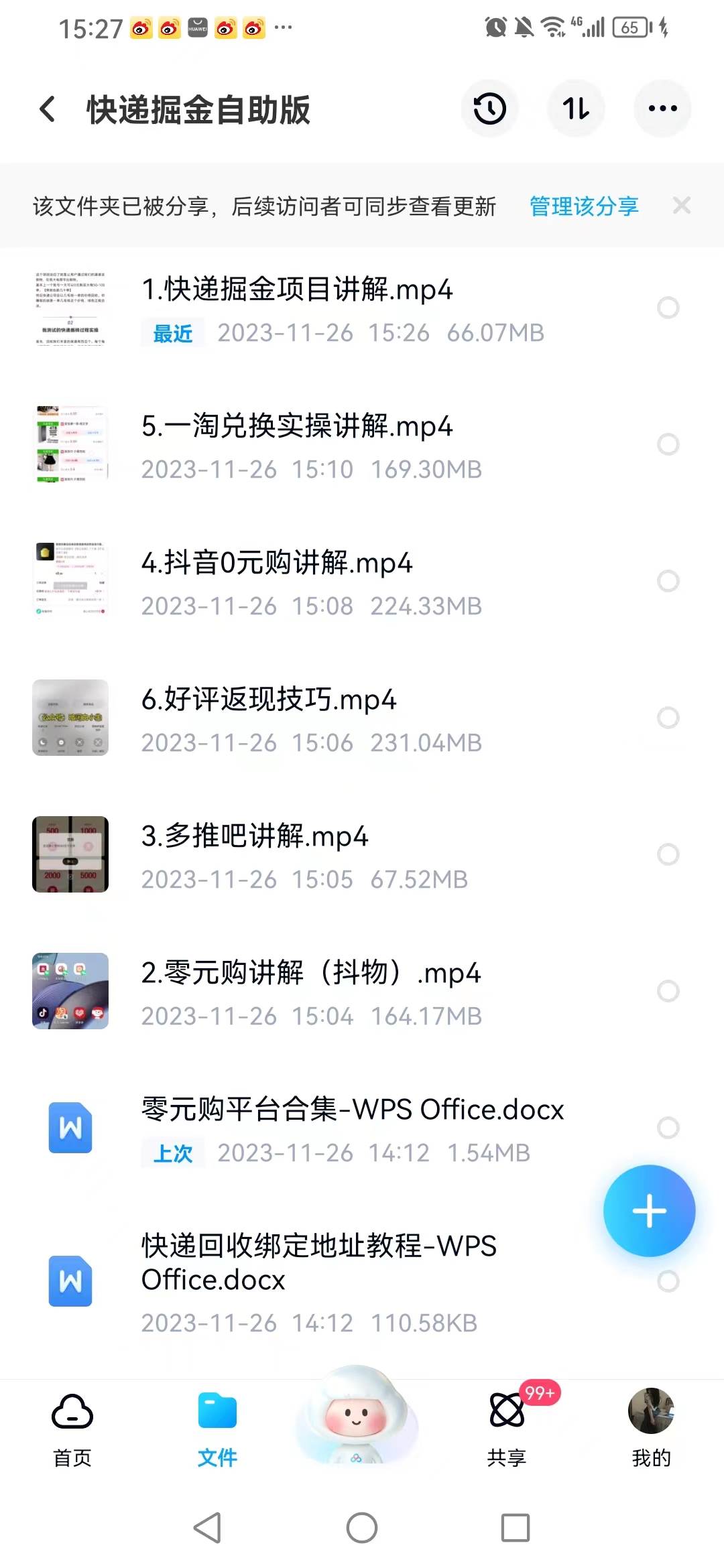 外面收费1288快递掘金自助版艺创吧-网创项目资源站-副业项目-创业项目-搞钱项目艺创吧