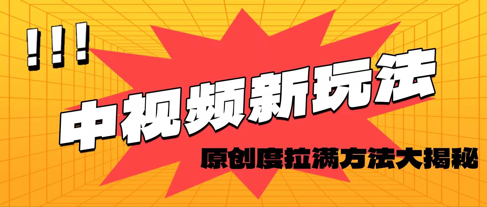 轻松原创，高效爆款领域揭秘！艺创吧-网创项目资源站-副业项目-创业项目-搞钱项目艺创吧