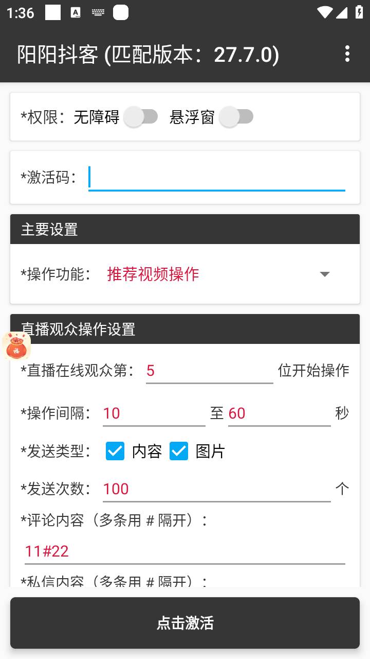 【引流必备】最新阳阳抖客斗音直播间私信引流脚本，支持发送图片精准引…艺创吧-网创项目资源站-副业项目-创业项目-搞钱项目艺创吧