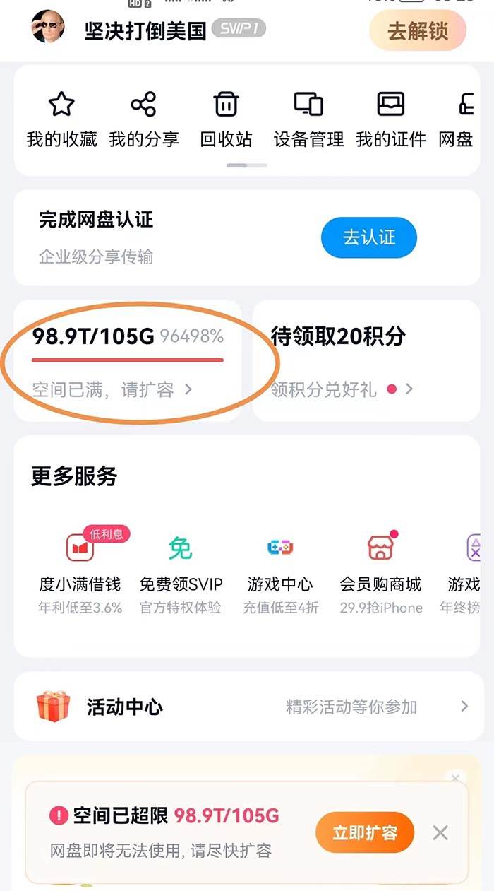 外面收费688的百度网盘无限全自动扩容脚本，接单日收入300+【扩容脚本+详细教程】艺创吧-网创项目资源站-副业项目-创业项目-搞钱项目艺创吧