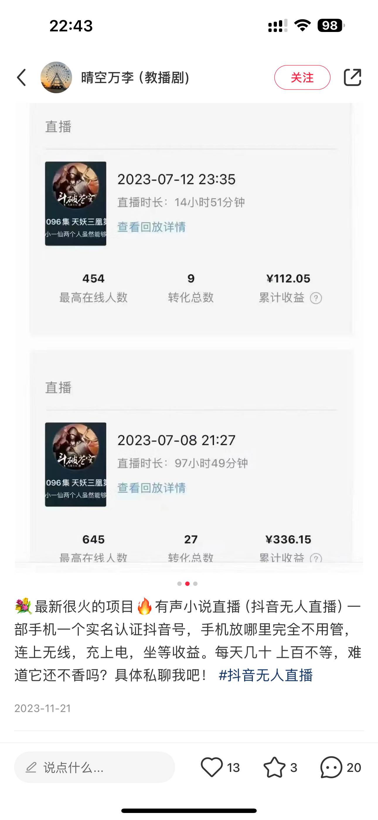 24最新抖音无人直播小说直播项目，实测单日变现2000＋，不用出镜，在家…艺创吧-网创项目资源站-副业项目-创业项目-搞钱项目艺创吧