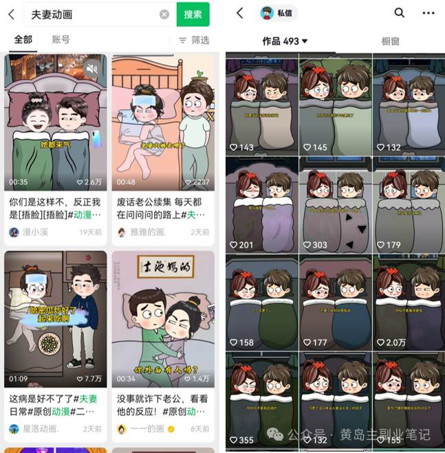 2024视频号夫妻情感动漫变现分享课 一套玩法全过程给你讲出来（教程+素材）艺创吧-网创项目资源站-副业项目-创业项目-搞钱项目艺创吧