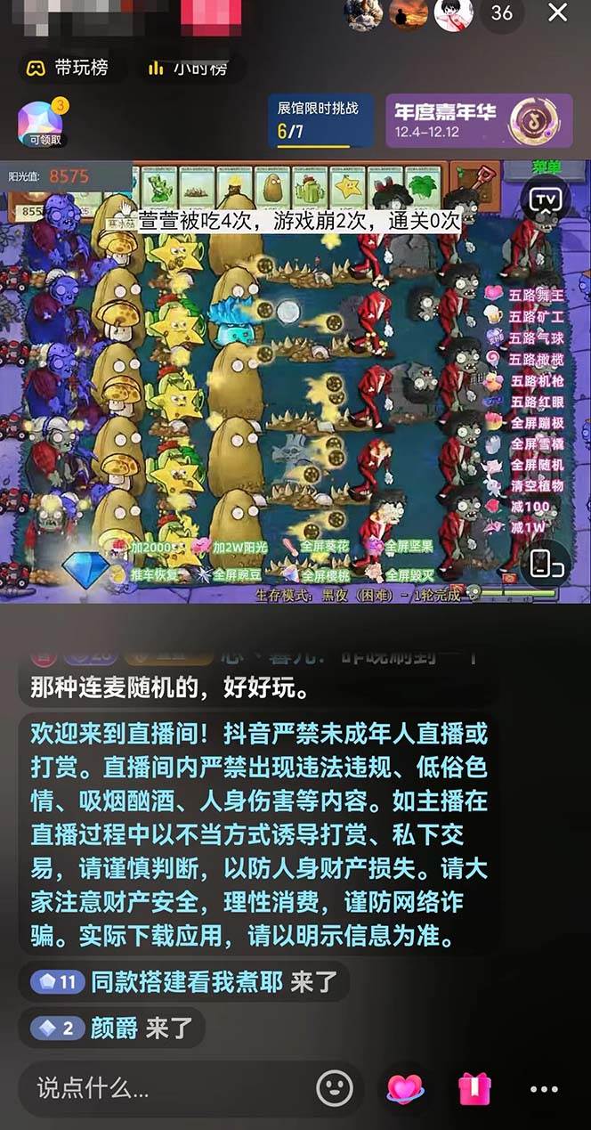 半无人直播弹幕整蛊玩法2.0，日入1000+植物大战僵尸弹幕整蛊，撸礼物音浪效果很强大艺创吧-网创项目资源站-副业项目-创业项目-搞钱项目艺创吧