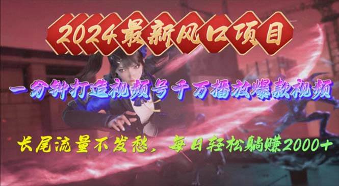 2024年新风口，视频号分成2.0计划，多种玩法打爆视频号，每日轻松2000艺创吧-网创项目资源站-副业项目-创业项目-搞钱项目艺创吧