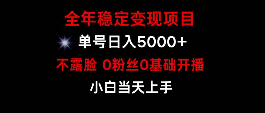 小游戏月入15w+，全年稳定变现项目，普通小白如何通过游戏直播改变命运艺创吧-网创项目资源站-副业项目-创业项目-搞钱项目艺创吧