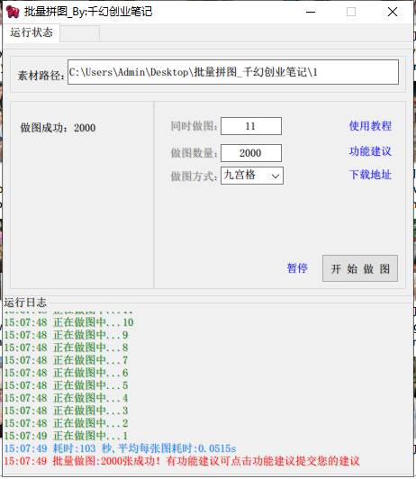 小红书图文矩阵批量做图工具!日做几十万张原创图,矩阵帮手艺创吧-网创项目资源站-副业项目-创业项目-搞钱项目艺创吧