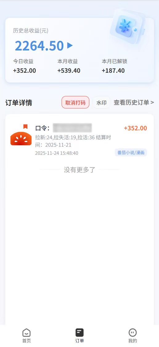 番茄小说拉新，保姆级教程，小白也可以日入三位数【下面那个简介错了】艺创吧-网创项目资源站-副业项目-创业项目-搞钱项目艺创吧