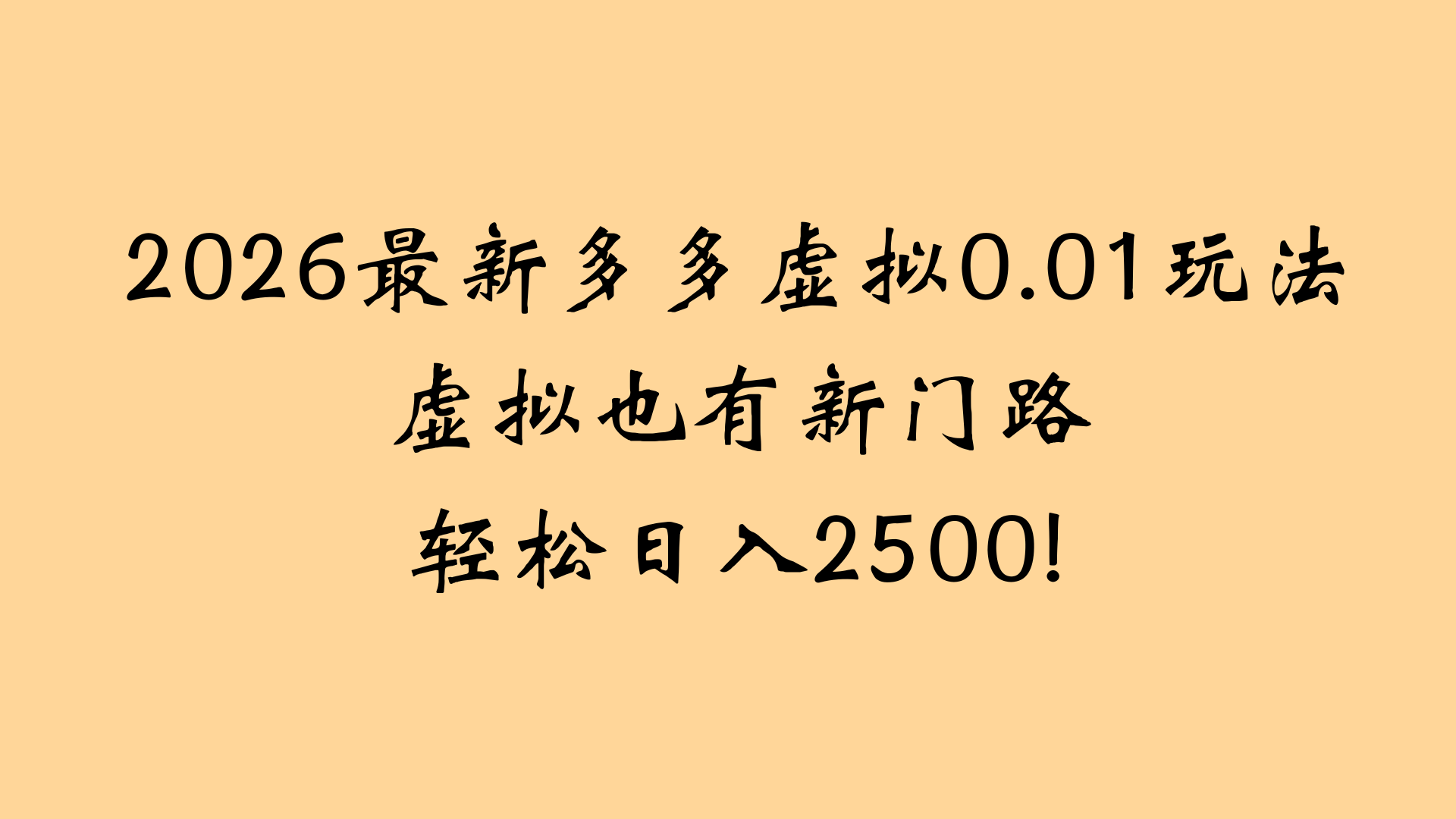 最近拼多多虚拟店懒人运营法：机器人包办回复发货，月入5W+教程艺创吧-网创项目资源站-副业项目-创业项目-搞钱项目艺创吧