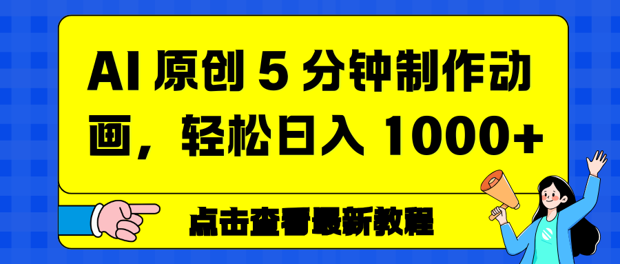 情感赛道杀疯了，AI 工具加持，小白也能躺赚流量收益艺创吧-网创项目资源站-副业项目-创业项目-搞钱项目艺创吧